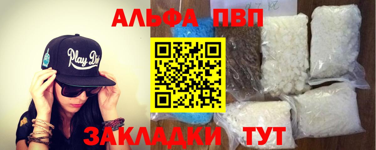 Alpha-PVP  APVP крисы CK  Вход с VPN  A PVP СК  Нефтекамск  APVP кристаллы 