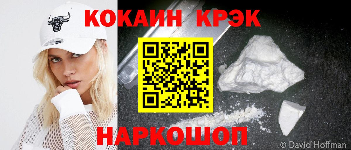 Нефтекамск  КОКАИН FishScale  Вход с VPN  Cocaine VHQ 