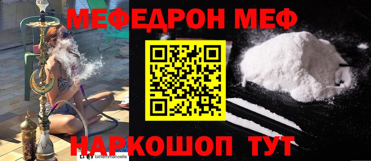 Нефтекамск  МЯУ-МЯУ кристаллы  МЯУ-МЯУ  Вход с VPN  МЕФ  МЕФ кристаллы 