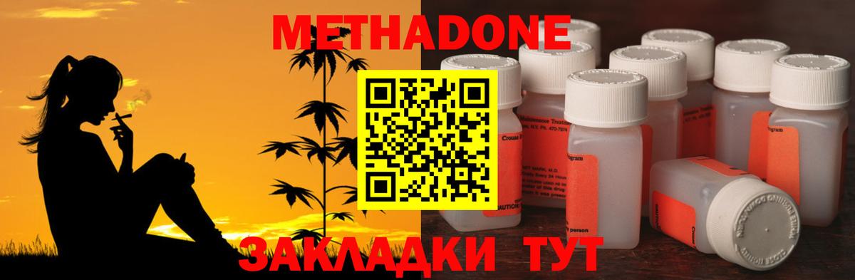 Метадон кристалл Нефтекамск